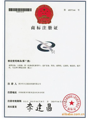 商标注册证